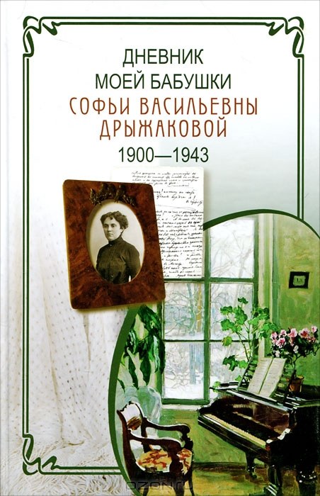 дрыжаковой