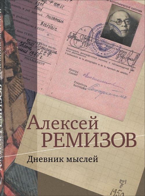 Обложка Ремизов средняя