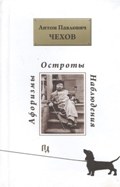чехов