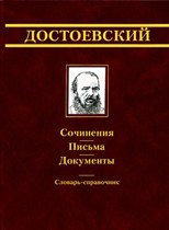 Dostoevsky