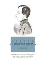 oblozhka Gogol copy-5 мая