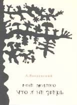 Введенский