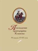 Климов