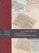 Измайлов
